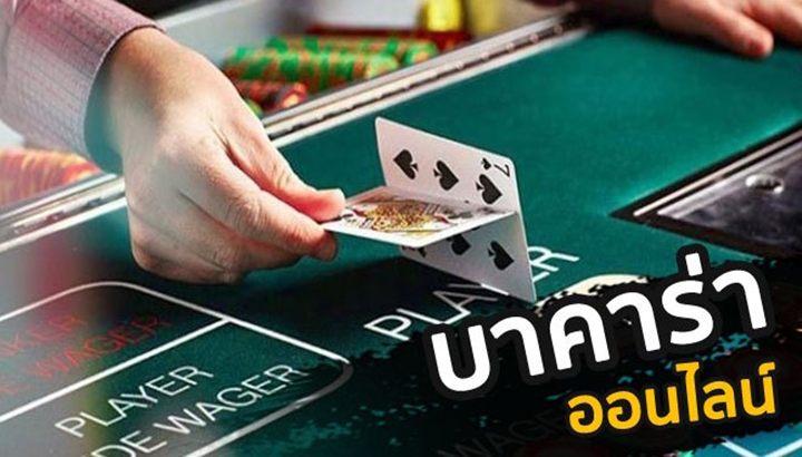 บาคาร่า มือถือ