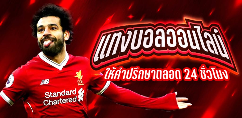กติกา แทงบอล